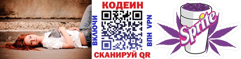 OMG как войти  Дубна  Кодеиновый сироп Lean Purple Drank 